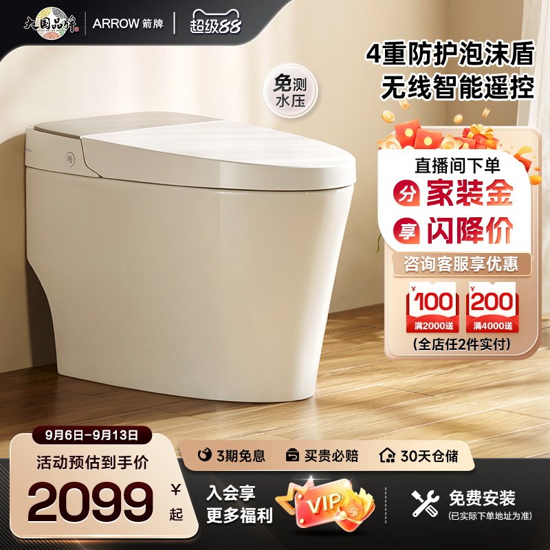 箭牌佛山泡沫盾零水压智能马桶图片