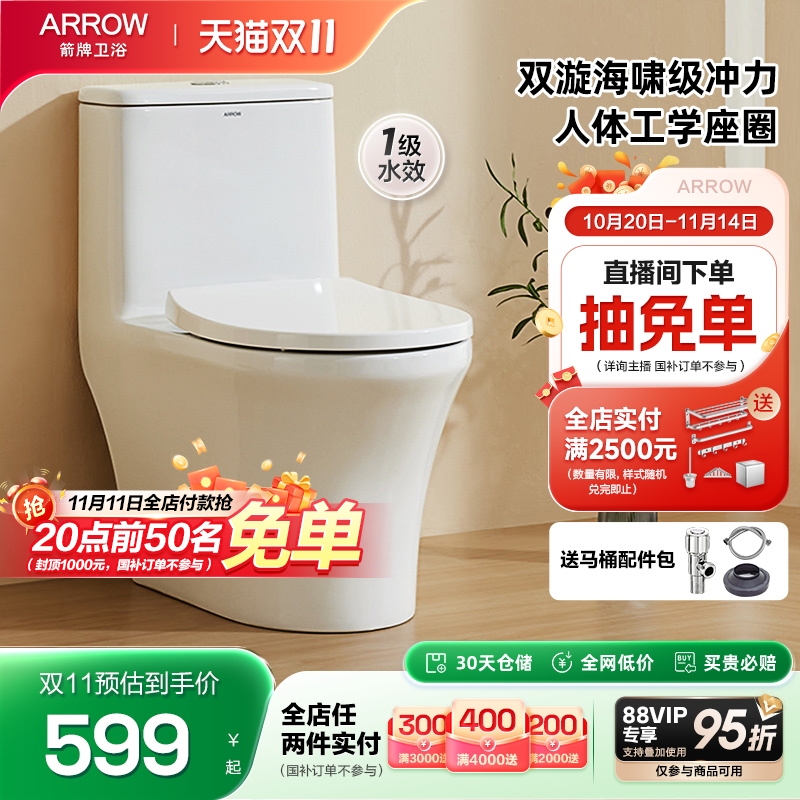 新品人体工学卫浴箭牌