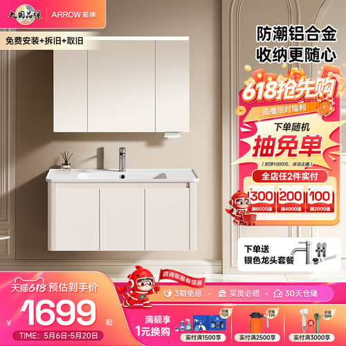 箭牌防潮不锈钢蜂窝铝合金浴室柜