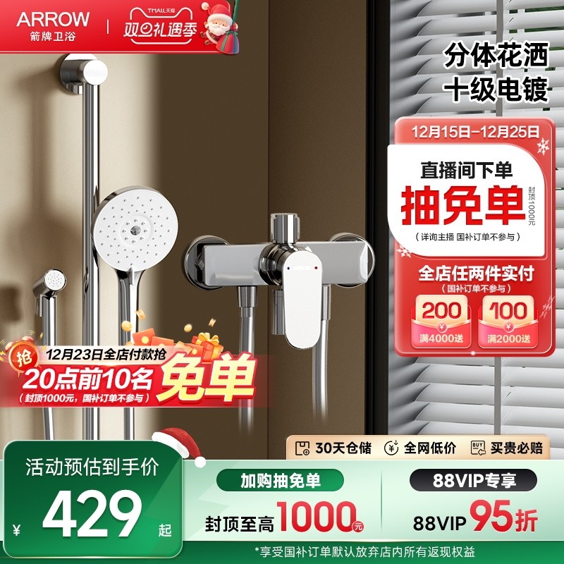 【预售20天】箭牌卫浴官旗分体式淋浴花洒套装淋雨增压花洒喷头