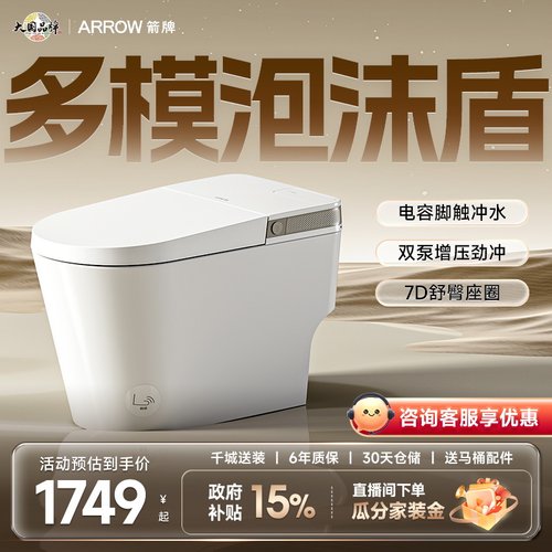 卫浴轻智能智能坐便器箭牌