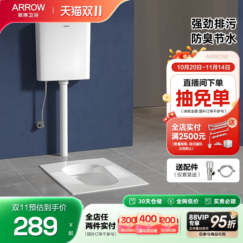 箭牌蹲便器蹲厕水箱蹲便器箭牌