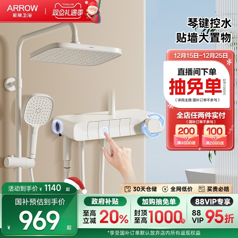 【百亿补贴】箭牌月光宝盒奶白淋浴花洒套装钢琴键增压大顶喷