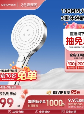 箭牌卫浴高端花洒头130大面板莲蓬头套装淋浴易洁除垢配件卫生间