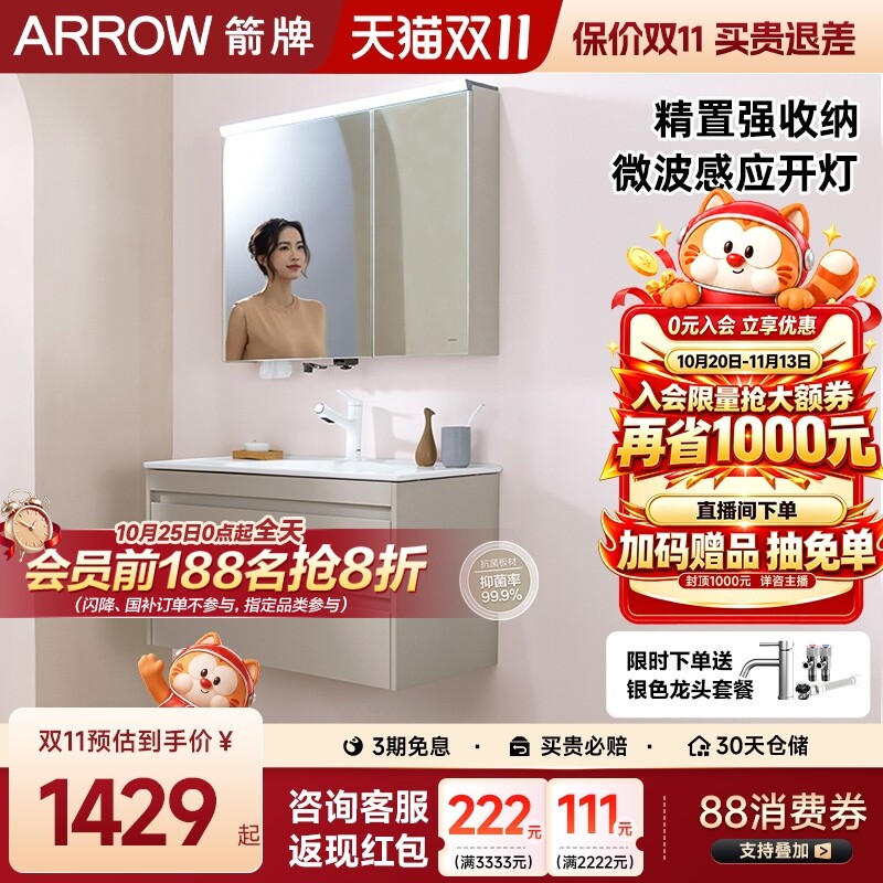 【政府补贴15%】箭牌卫浴陶瓷一体盆智能卫生间洗手盆浴室柜组合