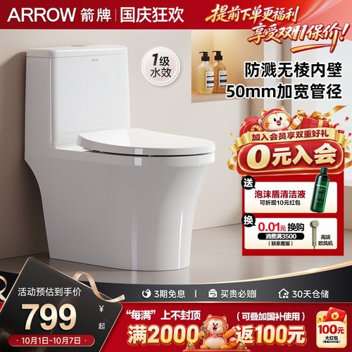 箭牌虹吸马桶无棱内壁坐便器