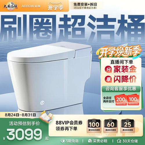 箭牌佛山泡沫盾智能马桶