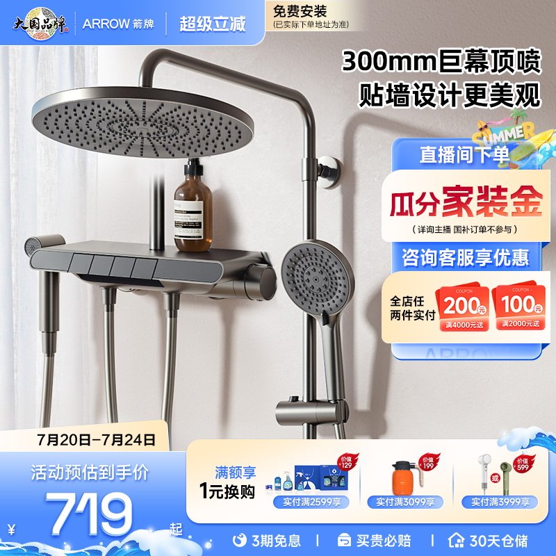 【政府补贴15%】箭牌卫浴淋浴花洒套装琴键家用浴室增压大顶喷