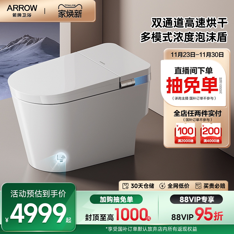【直播惊喜价】箭牌卫浴脚感泡沫盾高速烘干脚感翻圈智能坐便器