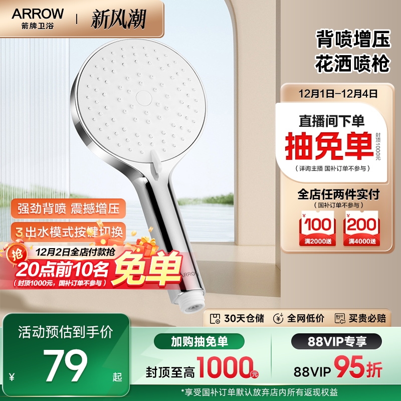 ARROW/箭牌【新品】手持背喷喷枪增压花洒头喷头莲蓬头浴室家用