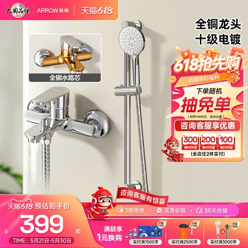 箭牌不锈钢简易淋浴花洒套装家用