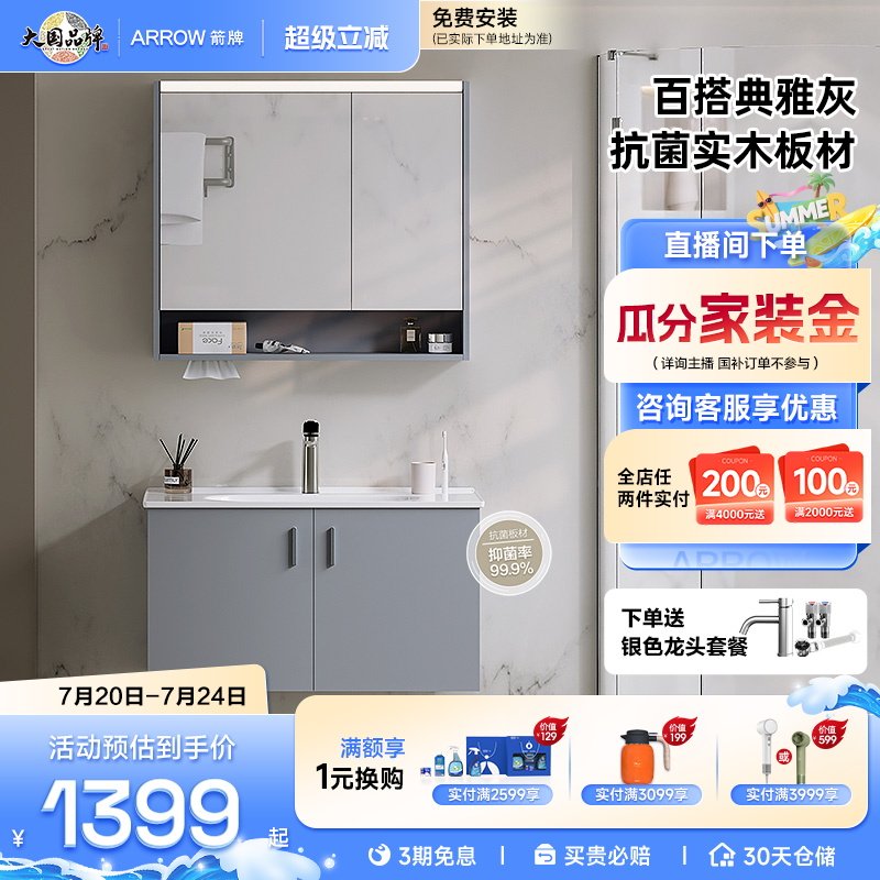 【限时政府补贴15%】箭牌卫浴洗手脸盆浴室柜组合陶瓷一体盆官方