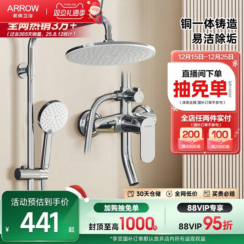 【限时补贴】箭牌卫浴淋浴花洒套装家用增压喷头壁挂淋浴大顶喷