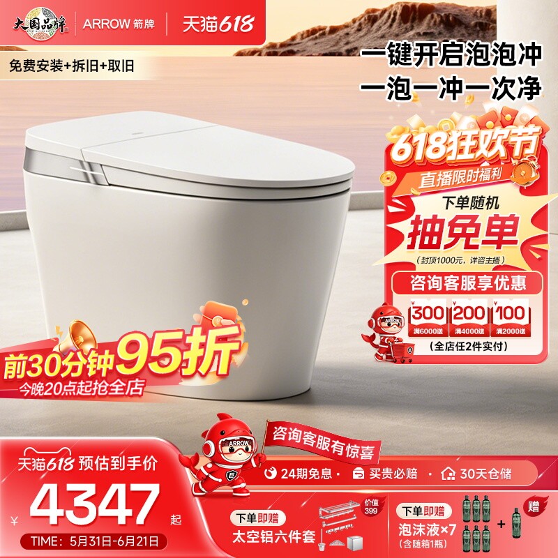 【新品】箭牌卫浴超能泡泡自洁魔力防溅D30全智能马桶