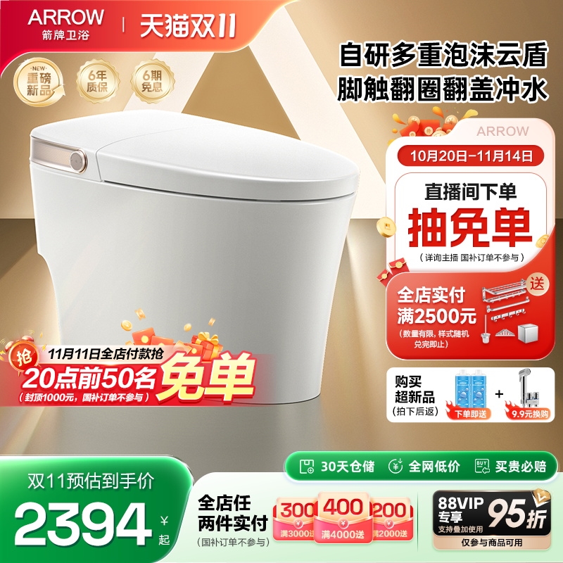 箭牌佛山泡沫盾智能马桶