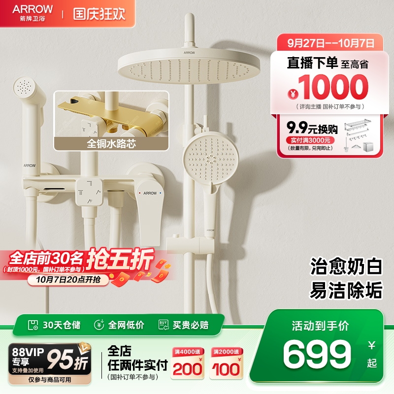 箭牌卫浴淋浴增压花洒套装旋钮式