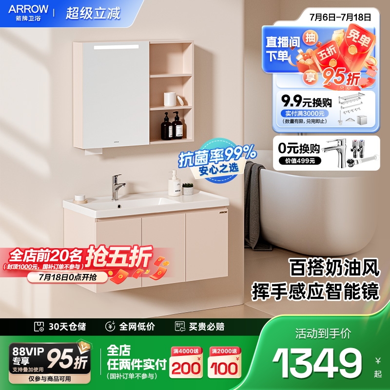 【限时全国补贴15%】箭牌卫浴陶瓷一体盆卫生间浴室柜组合洗漱台