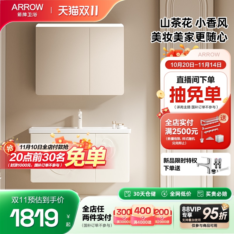 箭牌卫浴山茶花浴室柜重磅新品