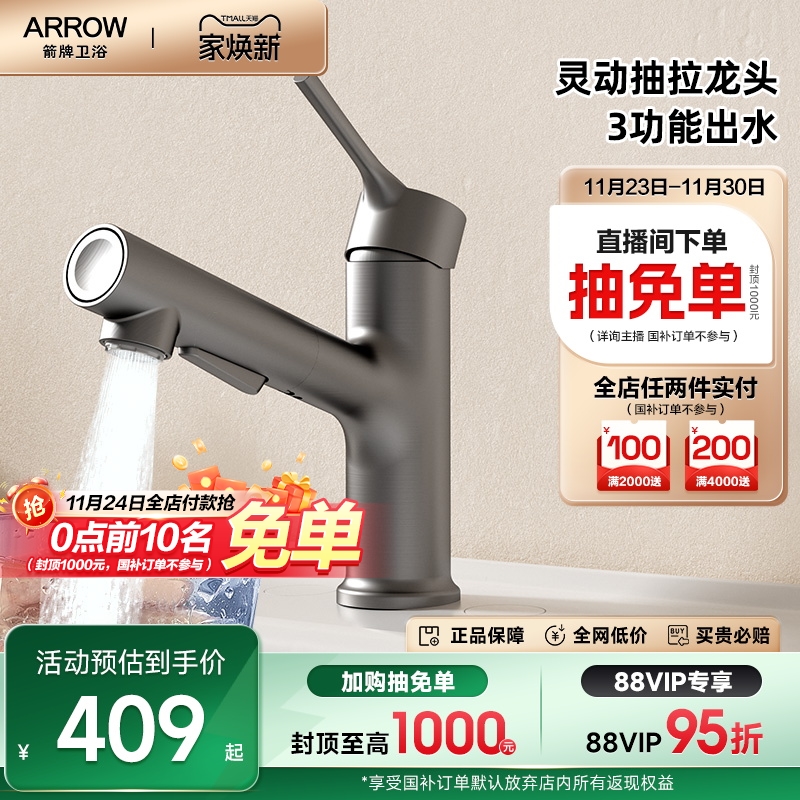 箭牌铝合金3功能抽拉面盆龙头