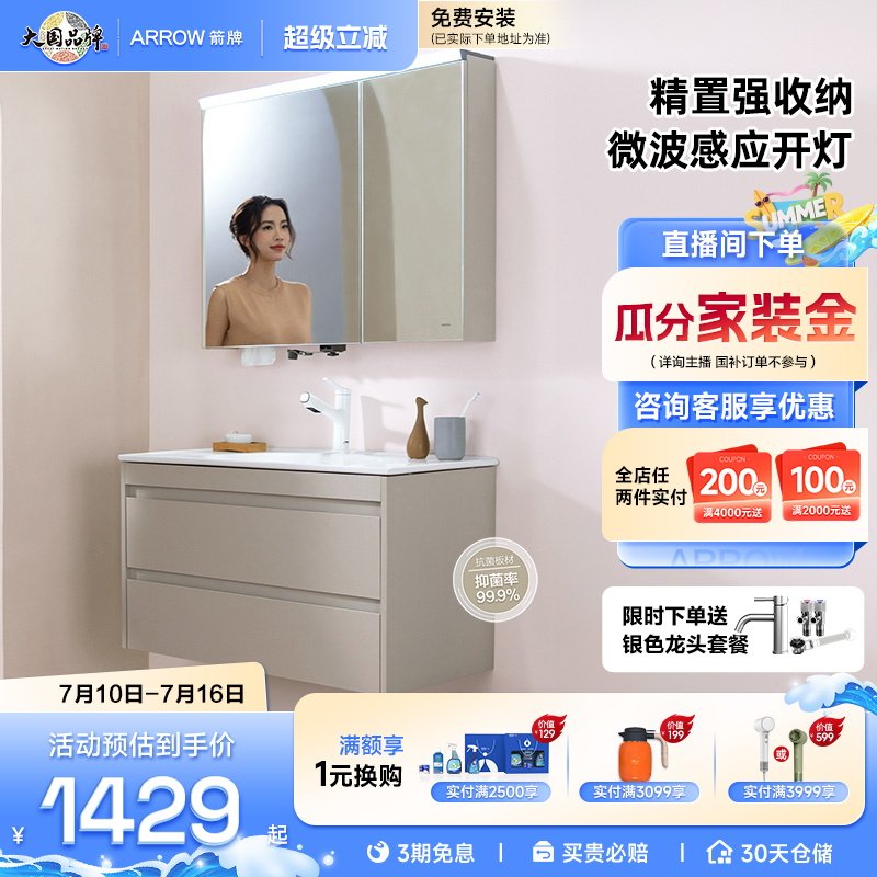 【政府补贴15%】箭牌卫浴陶瓷一体盆智能卫生间洗手盆浴室柜组合