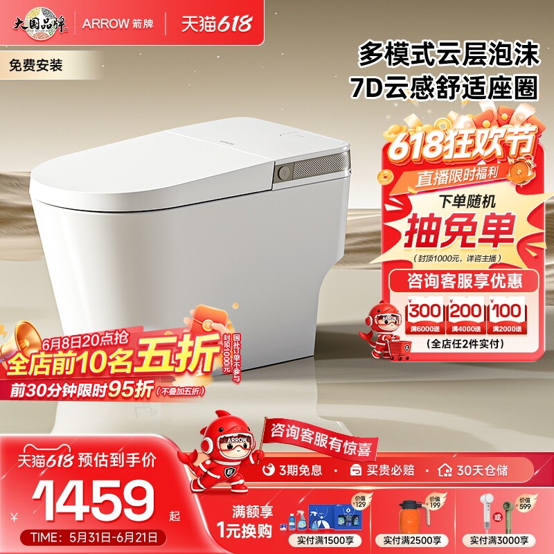 【百亿三重补贴】箭牌官方旗舰双泵增压大冲力泡沫盾轻智能马桶
