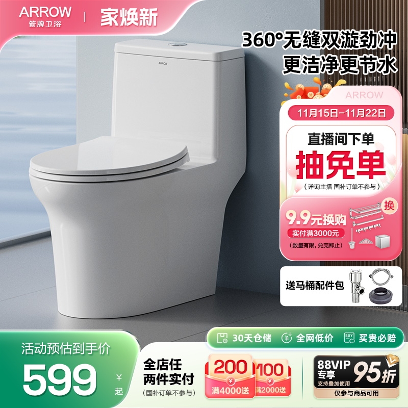 抽水马桶卫浴箭牌虹吸式