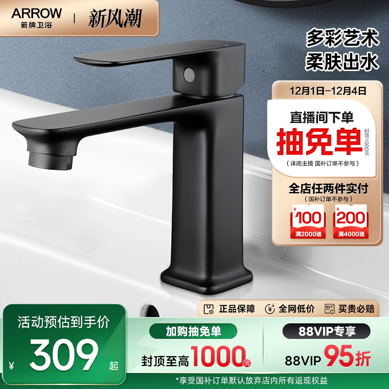 箭牌卫浴冷热两用面盆龙头