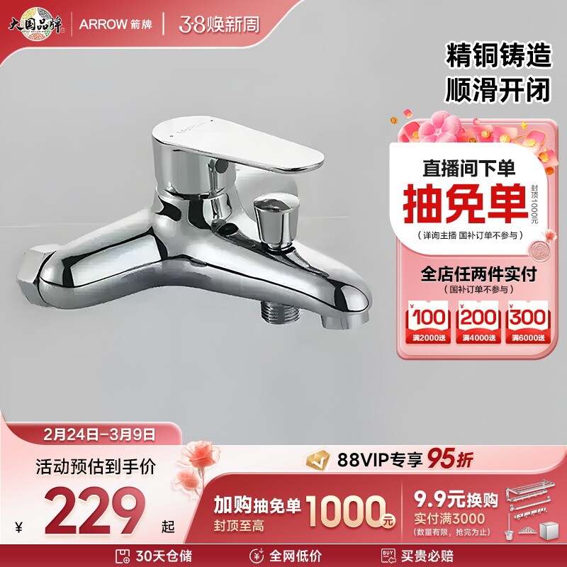 箭牌卫浴浴室单铜龙头家用淋浴花洒套装配件增压出水防溅花洒配件