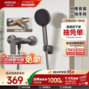 官方正品 箭牌卫浴简易淋浴花洒套装 淋雨增压花洒 限时补贴