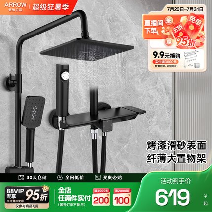 【政府补贴】箭牌卫浴淋浴花洒套装家用卫生间黑色增压喷头