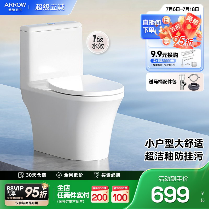 箭牌人体工学座圈一级水效
