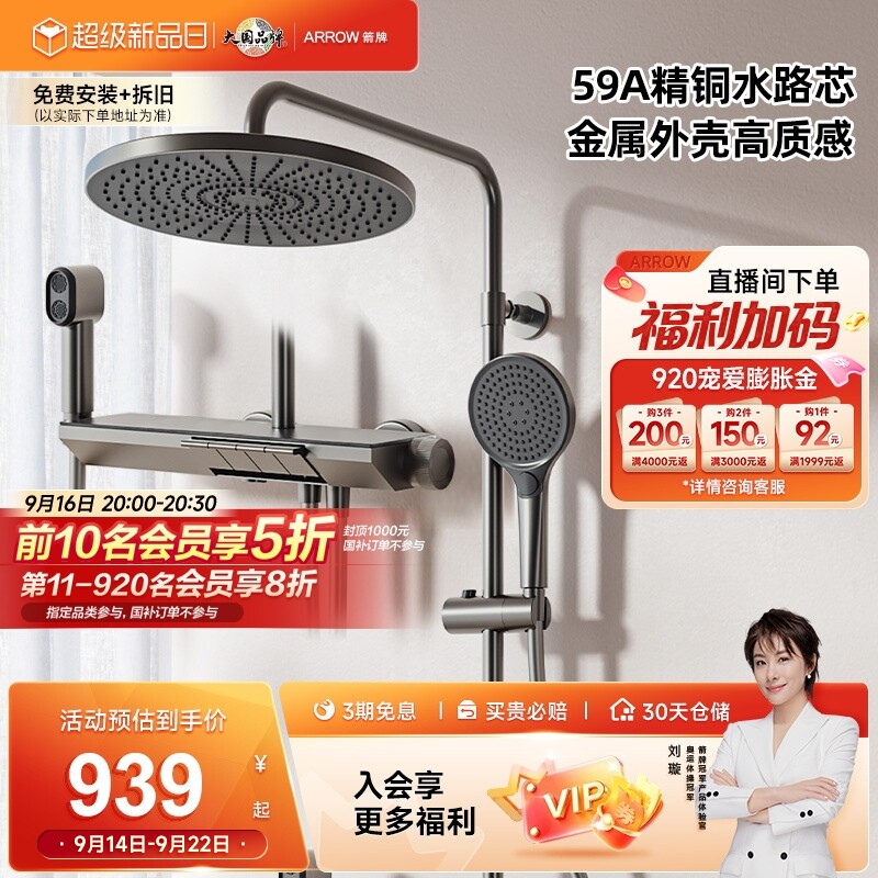 箭牌卫浴四功能按键花洒数显套装图片
