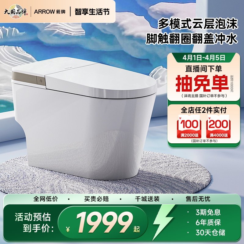 【政府补贴】箭牌官方泡沫盾脚触翻盖大冲力小灰象轻智能马桶