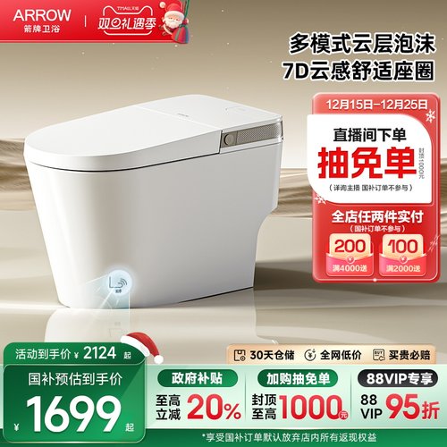 【详情页领9折券】箭牌官方旗舰双泵增压大冲力泡沫盾轻智能马桶