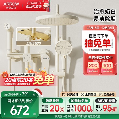 箭牌卫浴淋浴增压花洒套装旋钮式