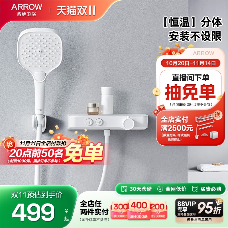 箭牌卫浴按键花洒套装淋浴神器