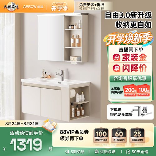 箭牌自由系列3.0新升级浴室柜