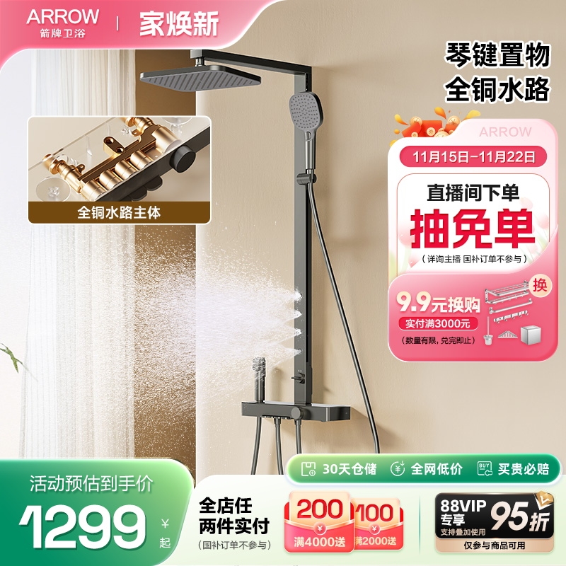【限时补贴】箭牌卫浴小摩仙钢琴键大置物家用淋浴花洒套装铜水路