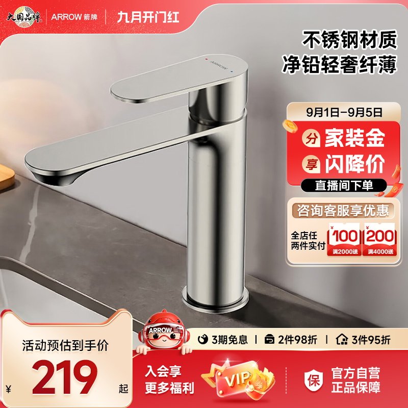 箭牌卫浴冷热水龙头家用卫生间图片