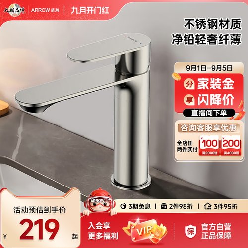 箭牌卫浴冷热水龙头家用卫生间
