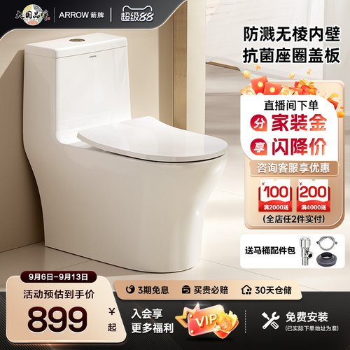 箭牌虹吸无棱内壁马桶