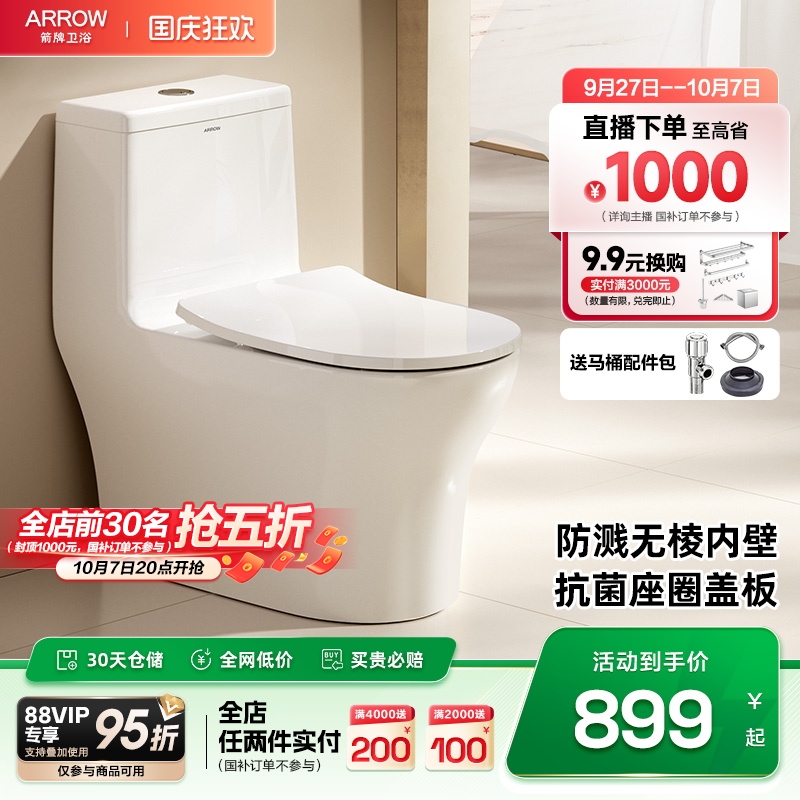 箭牌虹吸无棱内壁马桶