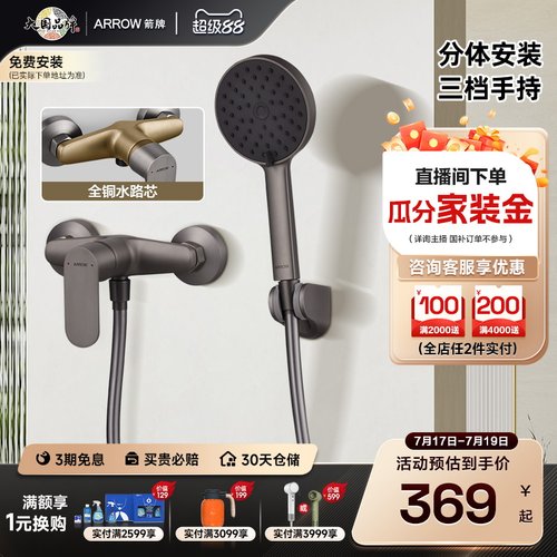 箭牌家用简易淋浴花洒套装