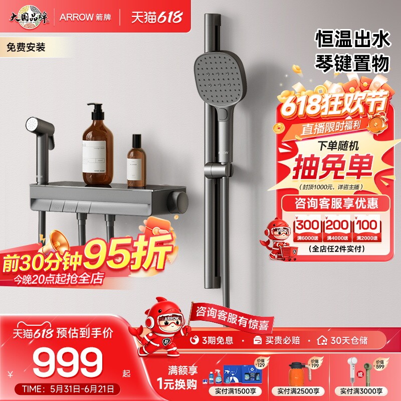 【百亿三重补贴】箭牌卫浴钢琴键置物家用增压恒温淋浴花洒套装