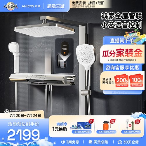 鸿蒙智选箭牌花洒套装预排冷水