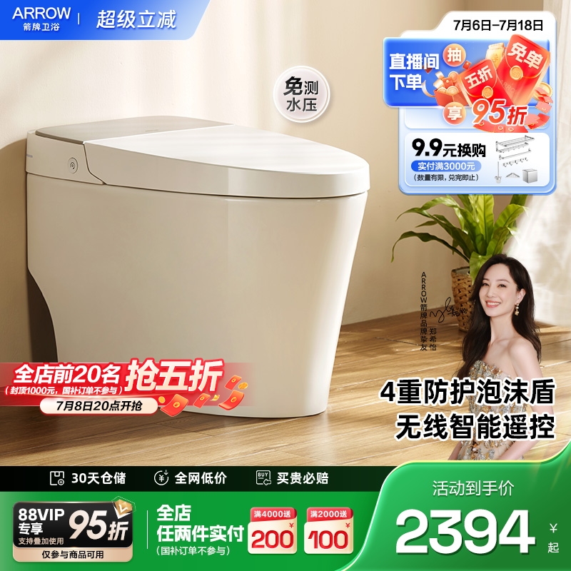 箭牌佛山泡沫盾零水压智能马桶