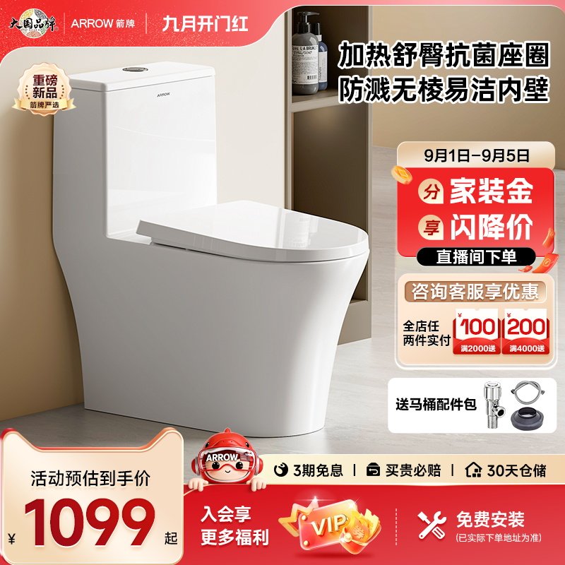 【新品】箭牌卫浴节水家用防溅无棱内壁加热抗菌舒臀座圈坐便器图片