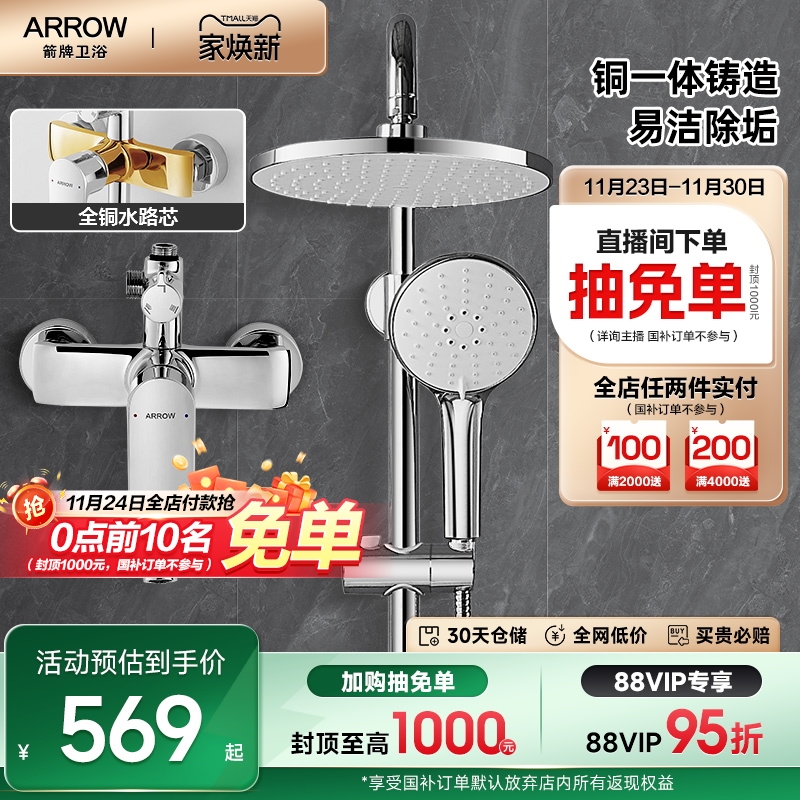 箭牌淋浴花洒套装家用壁挂式