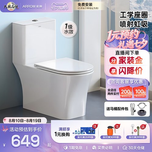 箭牌卫浴节水静音颜值轻薄马桶