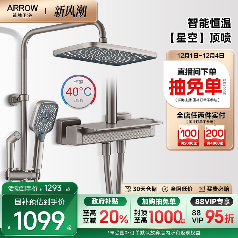 箭牌卫浴花洒枪灰色满天星